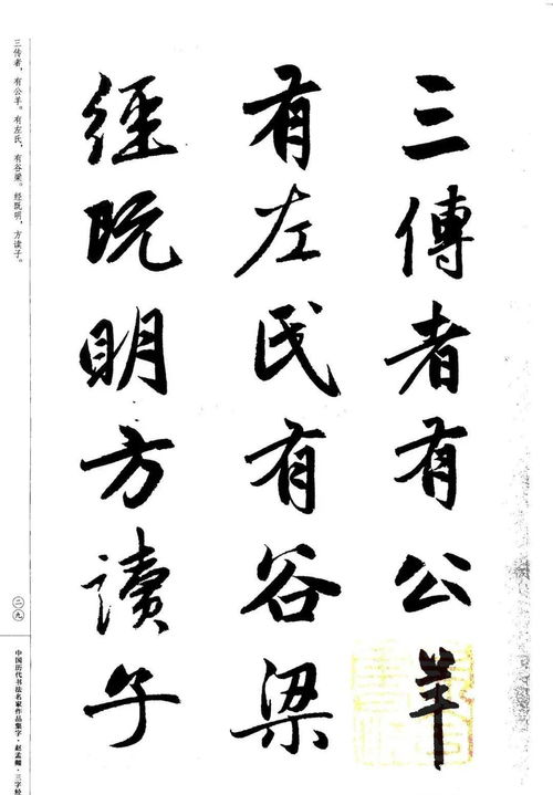 赵孟頫书法集字 三字经 ,建议收藏