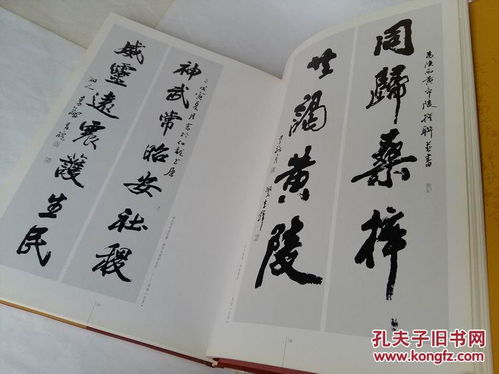 茹桂 李铎 娄师白 张继 李华钧 邹德忠 毛峰 王京东 吕如雄 关山月 龚望 舒同 于右任 程思远 赵朴初等 黄帝颂书法精品选 精装